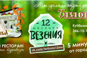 Баннер для базы отдыха