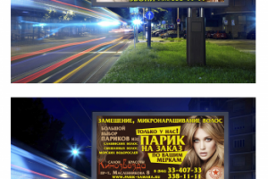 Билборд для салона красоты