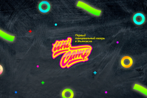 Uni-CAMP детский танцевальный лагерь