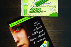 Макеты флаера, карты скидок и денежного купона