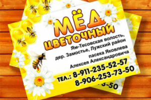 Афиша для частной пасеки