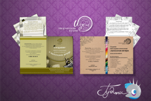 Логотип + брошюра для частной фирмы "Изюм"