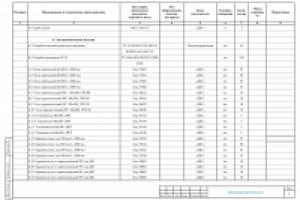 Спецификация ЭМ л. 9