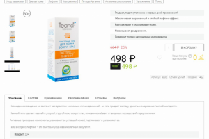 Оформление карты товара (для ООО"Торговый дом Тиана")