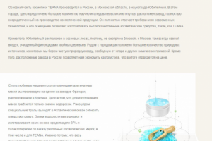 Работа с брендом. Производство косметики Тиана