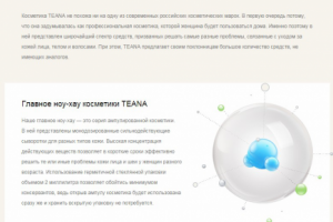 Работа с брендом. В чем ноу-хау косметики Тиана?