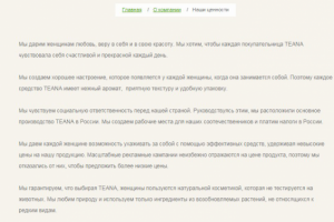 Работа с брендом. Ценности компании ООО "Торговый дом Тиана"