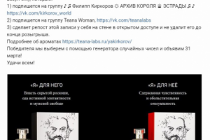 Конкурс репостов в VK