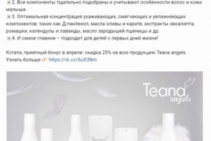 Пост в корпоративный паблик  VK (Торговый дом "Тиана")