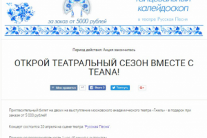 Акция для компании ООО "Торговый дом Тиана"