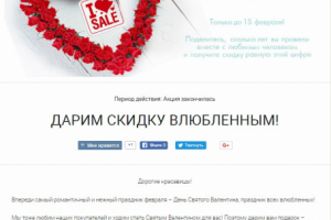 Акция для компании ООО "Торговый дом Тиана"