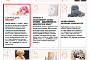 Издание для Лидеров.Сентябрь. ( АО "Мэри Кэй")