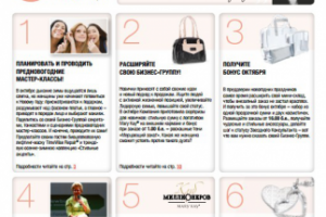 Издание для Лидеров. Октябрь ( АО "Мэри Кэй")