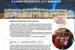 Материал для журнала "Аплодисменты" (АО "Мэри Кэй")