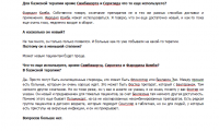 Мед.интервью (Часть 4 )