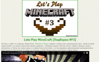 Летсплеи #3