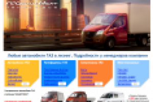 Gazavtomig.ru — спецтехника и автомобили ГАЗ