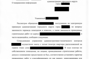 Ответ на мою жалобу в администрацию города.
