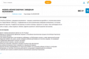 Описание товара для ИМ (детские товары)