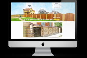 Сайт. Установка заборов