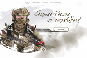Концепт Landing page Страйкбол