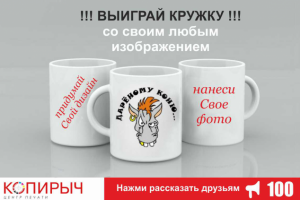 баннер акция от Копирыча