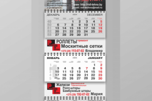 Квартальный календарь Стандарт