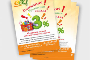 «Ева» листовки