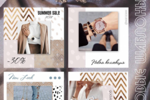 Шаблоны для инстаграм аккаунта