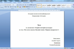 Рефераты и эссе
