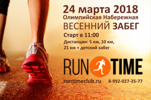 Баннер для забега