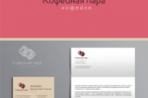 Домашняя кофейня "Кофейная пара", версия №2