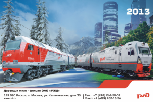 Дизайн квартального календаря РЖД