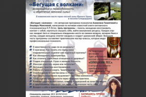 Дизайн листовки "Бегущая с волками"