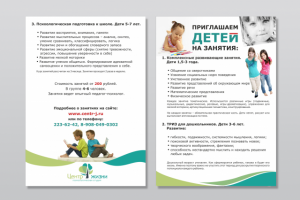 Дизайн листовки "Центр жизни"