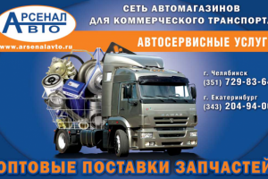 Дизайн баннера Арсенал-авто