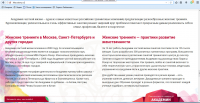 Seo-текст для главной страницы сайта Life Academy