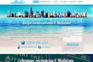 Дизайн landing page туристической компании Mymiamitour