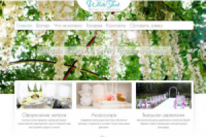 Дизайн Landing Page для Event агентства Whitetent