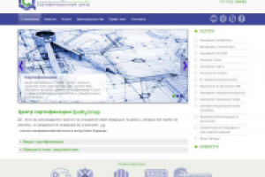 Сайт сертификационного центра Quality Group