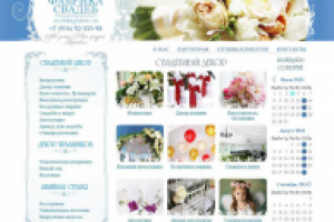 Сайт Event агентства "Фабрика свадеб"