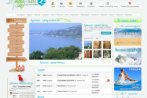 Сайт туристической компании