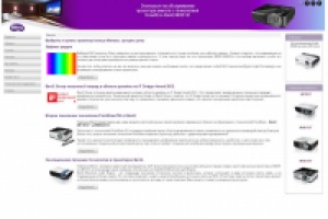 Сайт магазина проекторов