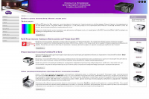 Инернет магазин проекторов