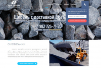 Урал Щебень