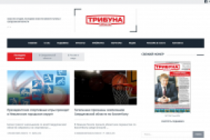 Трибуна Урала