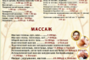 Дизайн прайс листа для спа салона "Richy"