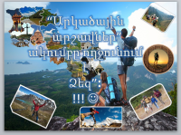 Презентация для тур. компании "Adventure tours"