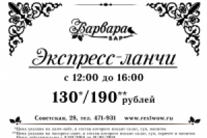 Фирменный стиль караоке-бара ВАРВАРА(г. Кострома)