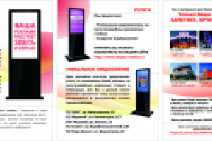 Оформление презентации для DISPLAY-MEDIA